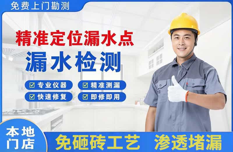 铁东精准测漏点