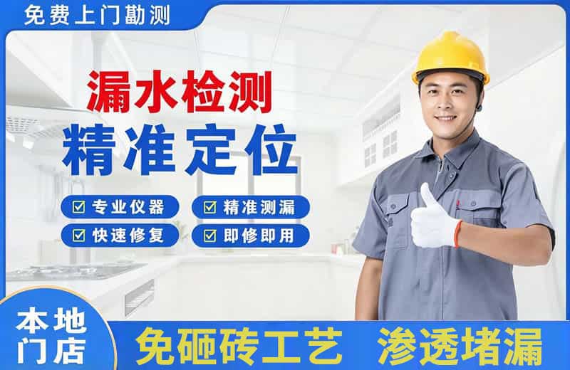 铁东漏水检测精准定位