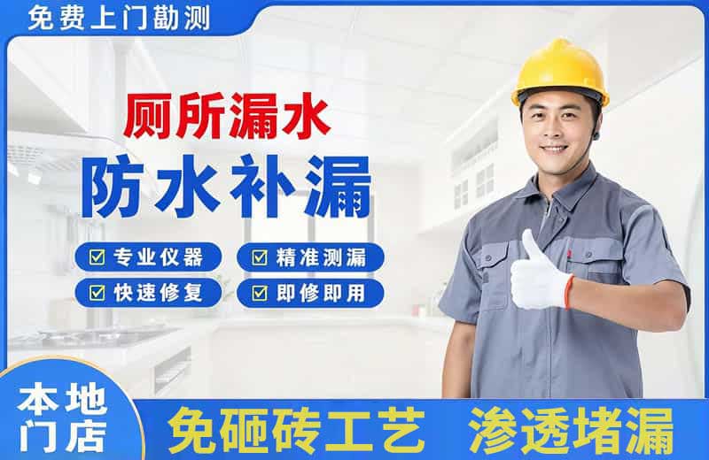 铁东厕所漏水维修