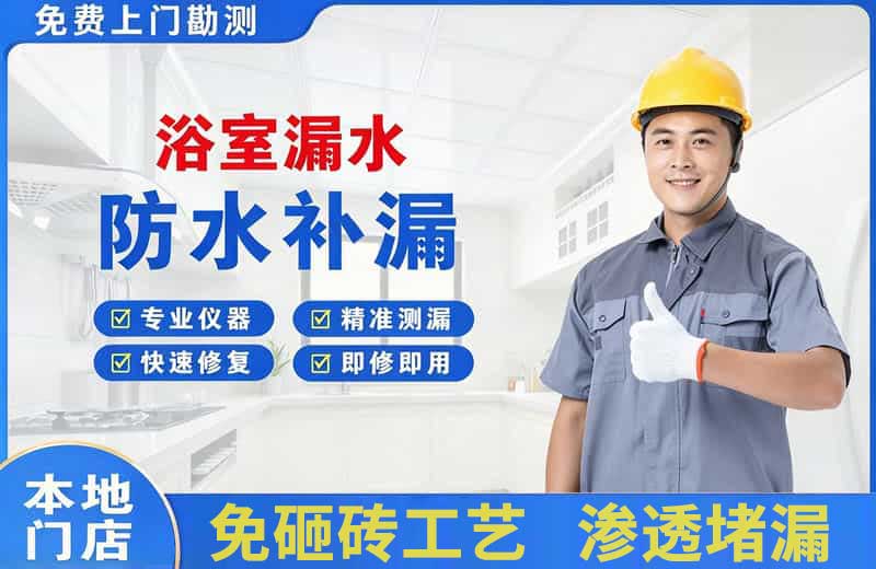 铁东浴室漏水维修